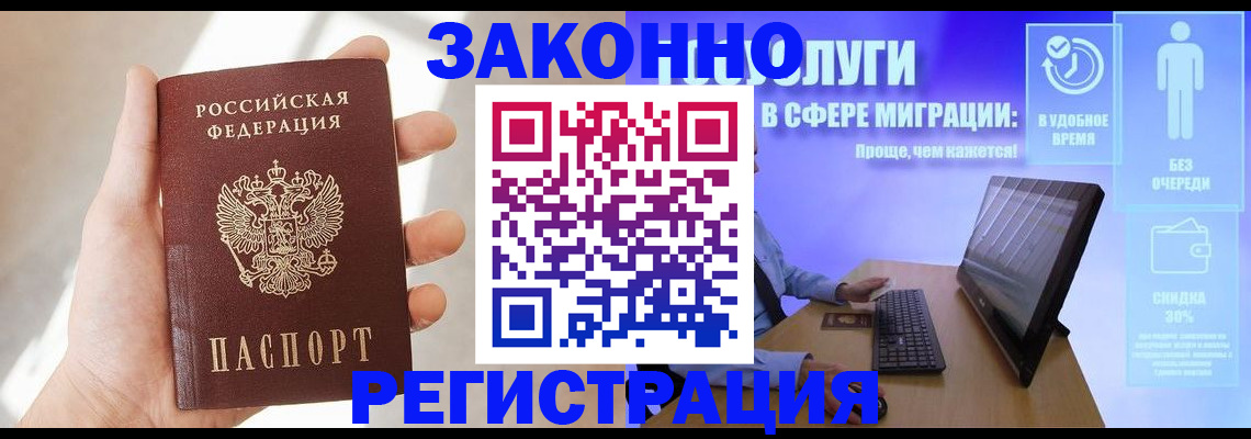 временная регистрация купить в Зверево