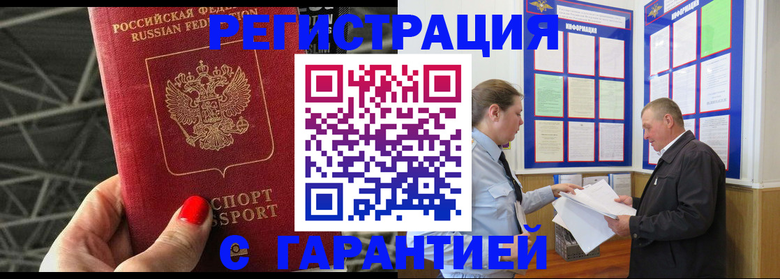 прописка 2025 в Зверево