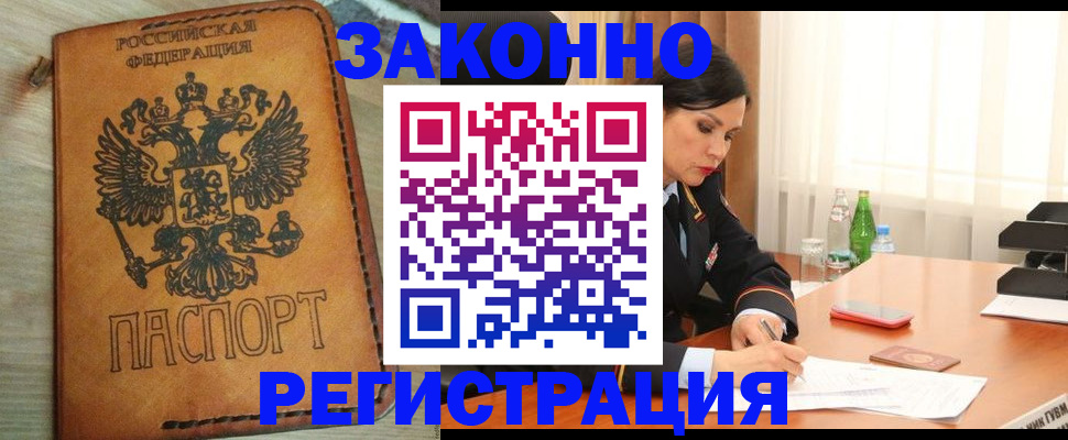 прописка для военкомата в Зверево