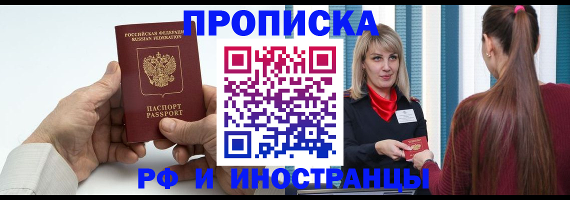 временная регистрация купить в Зверево