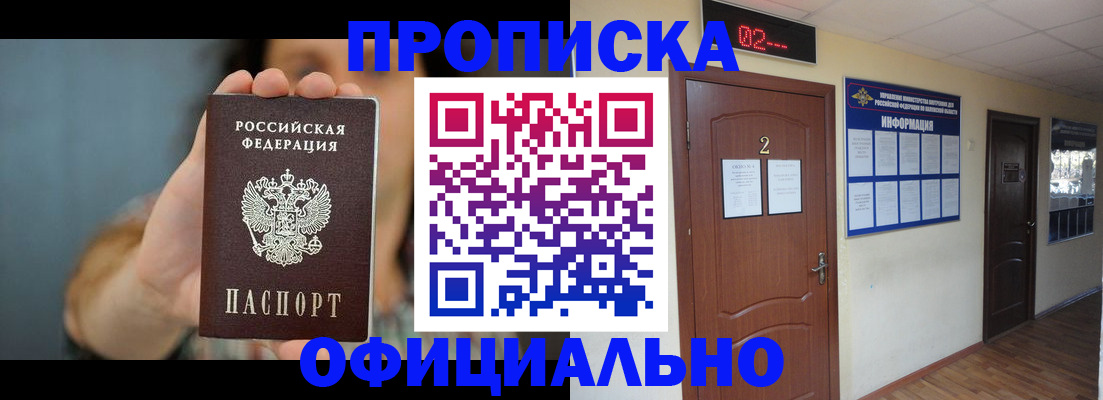 прописка гарантия в Зверево