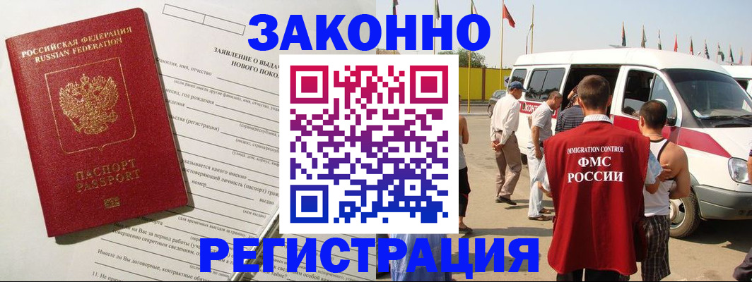 прописка штамп в Зверево